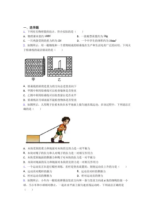 无锡市梅村中学初中物理八年级下第七章《运动和力》测试(答案解析)