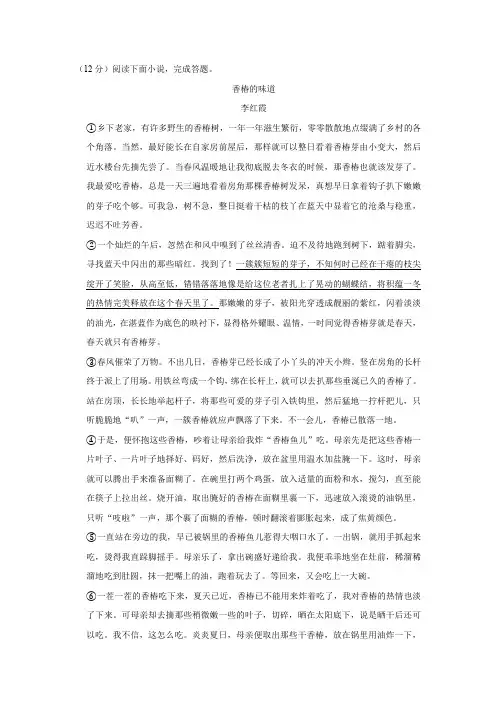 2020中考语文文学类阅读《香椿的味道》练习及答案