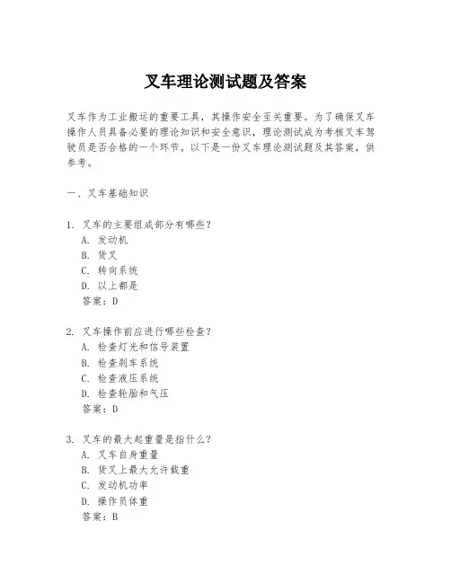 叉车理论测试题及答案
