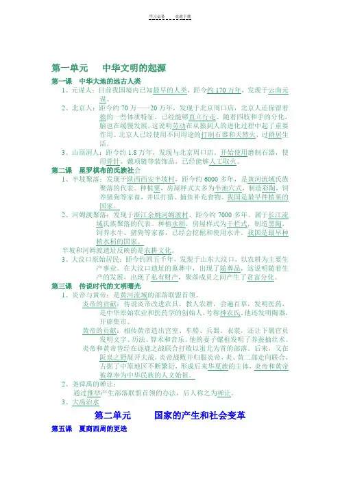历史七年级上册复习知识点