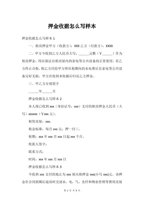 押金收据怎么写样本