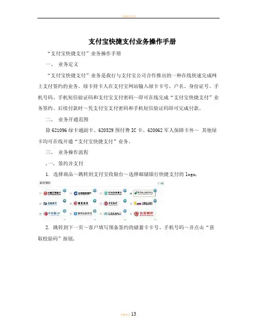 支付宝快捷支付业务操作手册