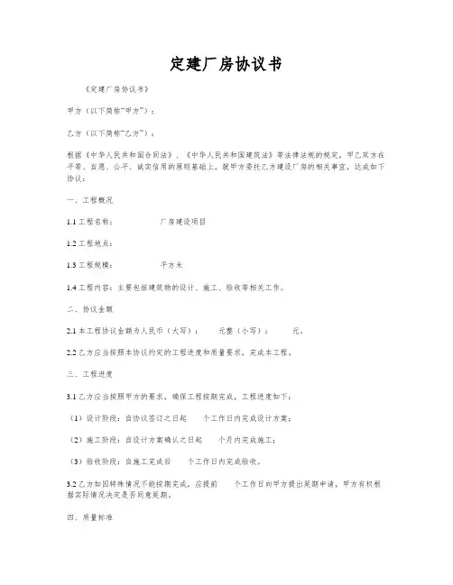 定建厂房协议书