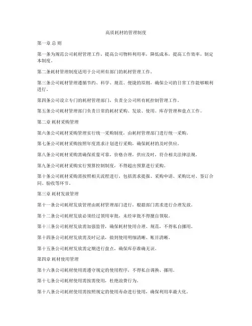 高质耗材的管理制度
