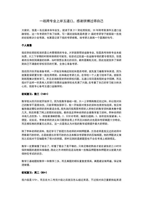 一战跨专业上岸五道口,感谢拼搏过得自己