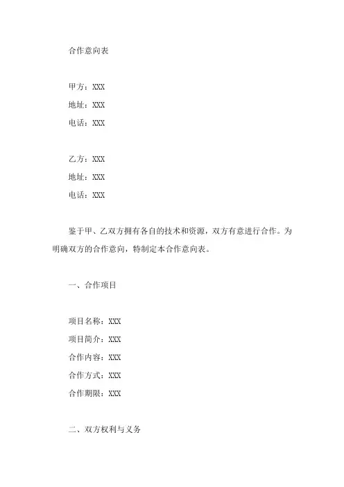 合作意向表
