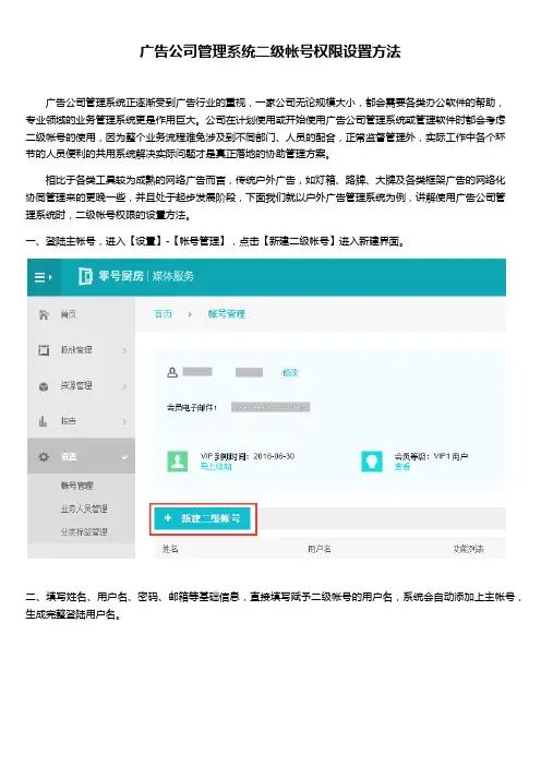 广告公司管理系统二级帐号权限设置方法