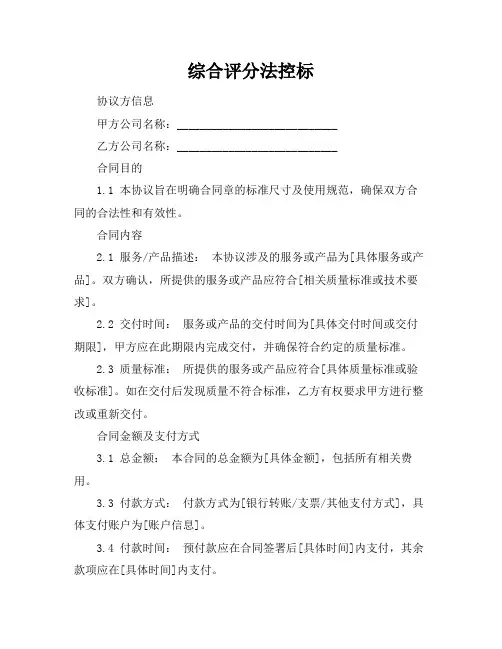 综合评分法控标