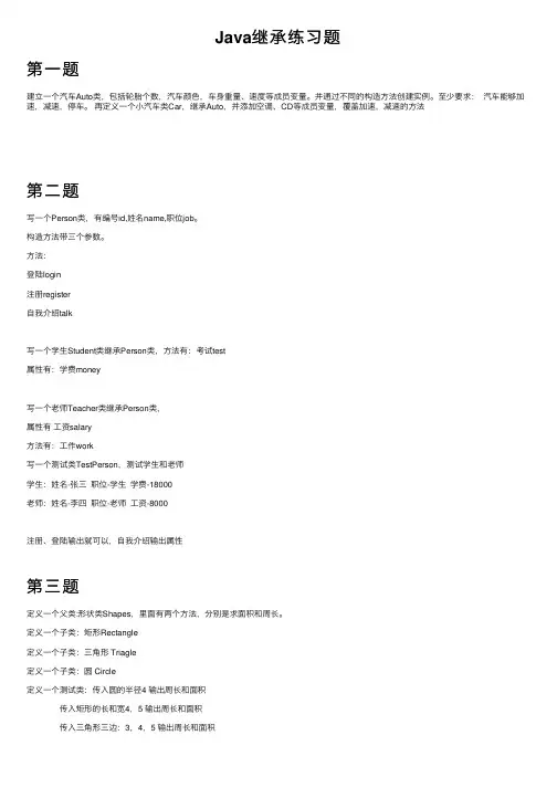 Java继承练习题