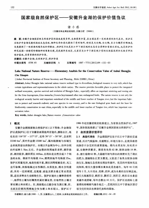 国家级自然保护区——安徽升金湖的保护价值刍议