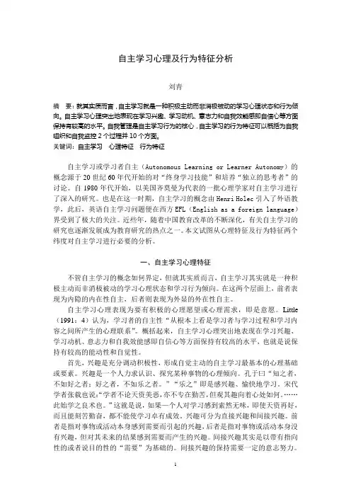 自主学习心理及行为特征分析