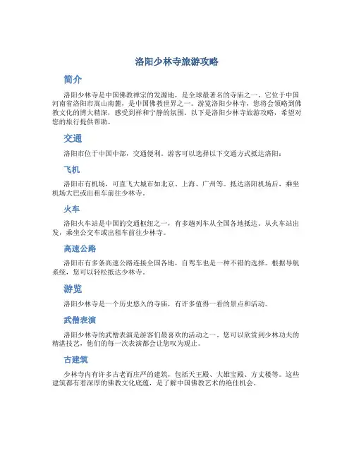 洛阳少林寺旅游攻略