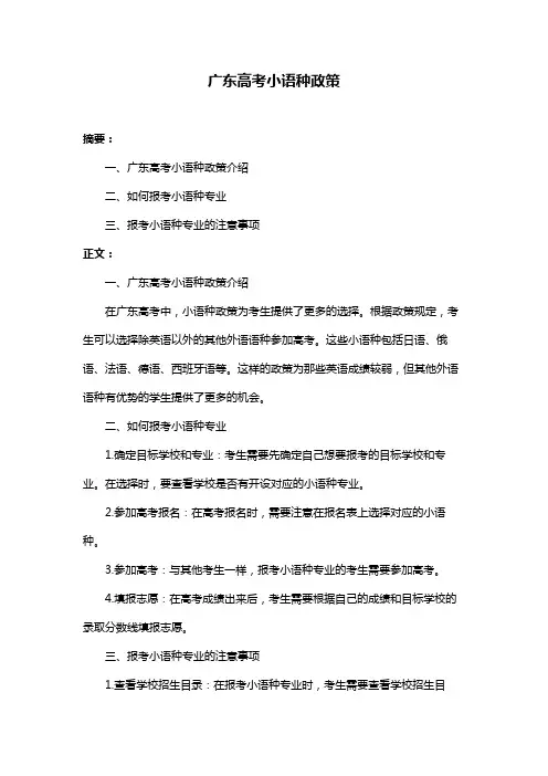 广东高考小语种政策