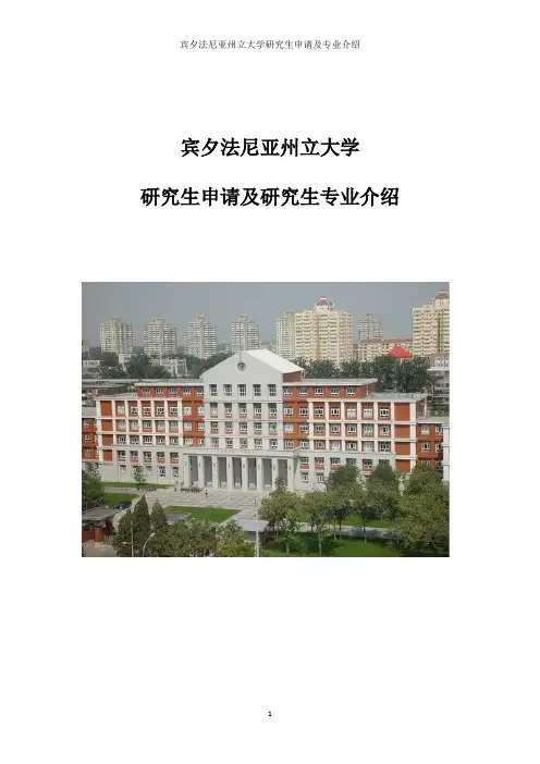 美国宾夕法尼亚州立大学申请条件及研究生专业介绍
