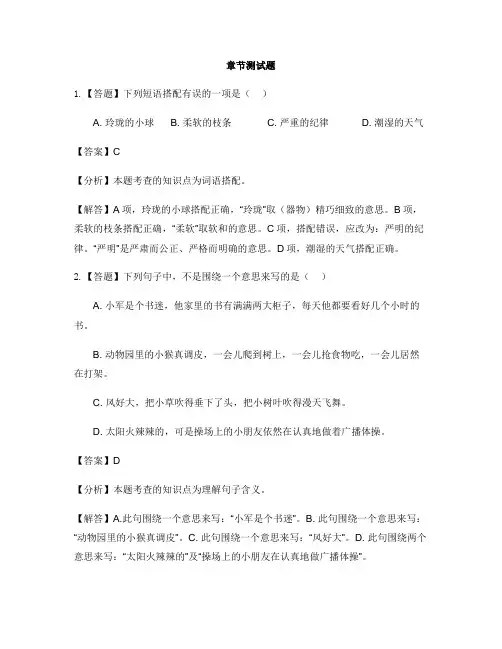 小学语文人教部编版(2019)三年级下册第六单元语文园地-章节测试习题(1)