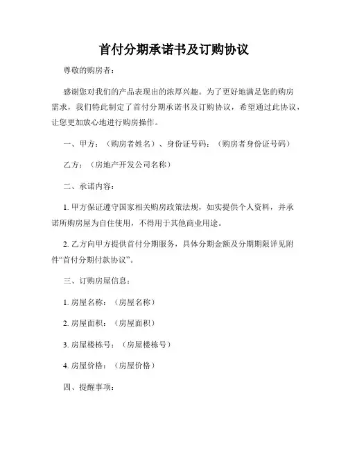 首付分期承诺书及订购协议