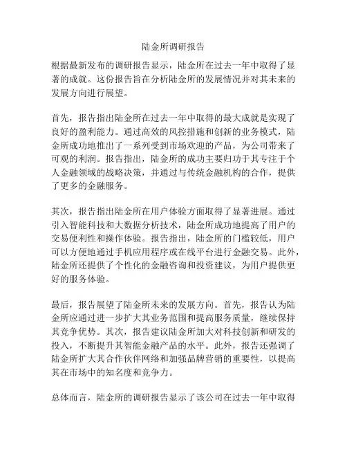 陆金所调研报告