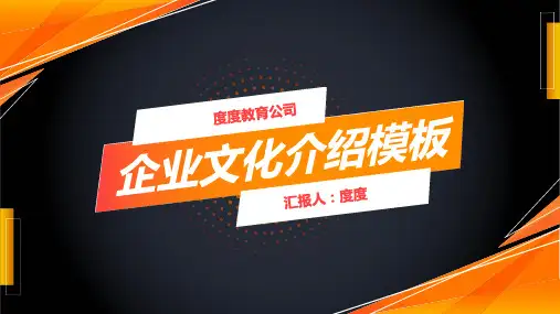 扁平风黄色渐变企业文化介绍模板