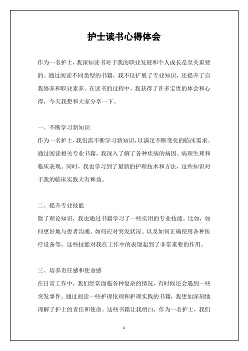 护士读书心得体会