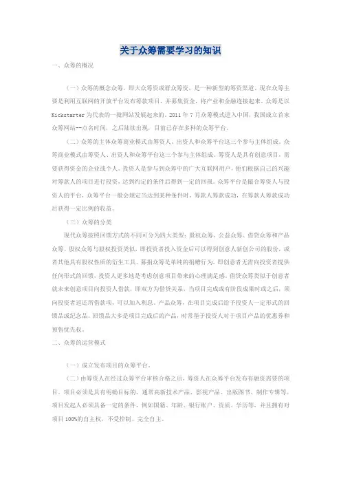 关于众筹需要学习的知识