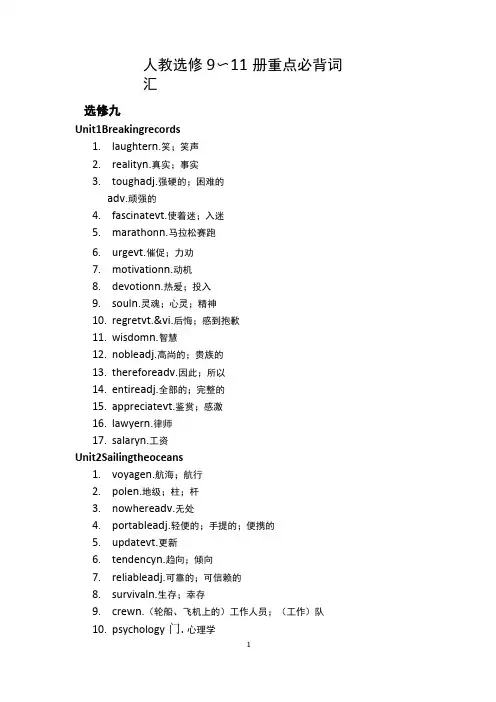 选修9-11重点单词