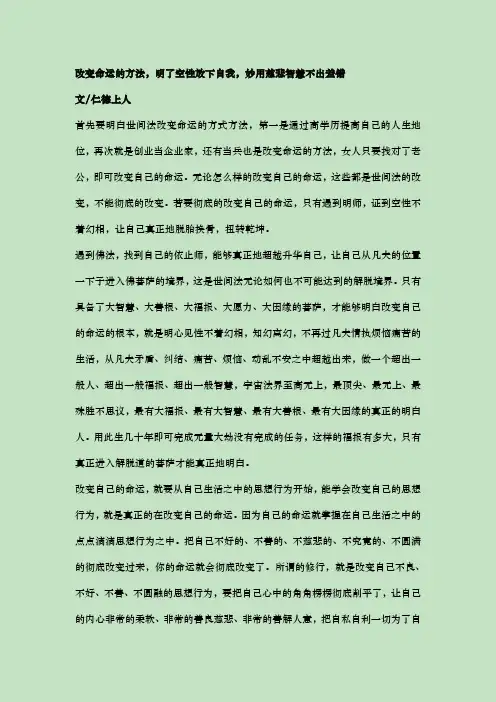 改变命运的方法,明了空性放下自我,妙用慈悲智慧不出差错