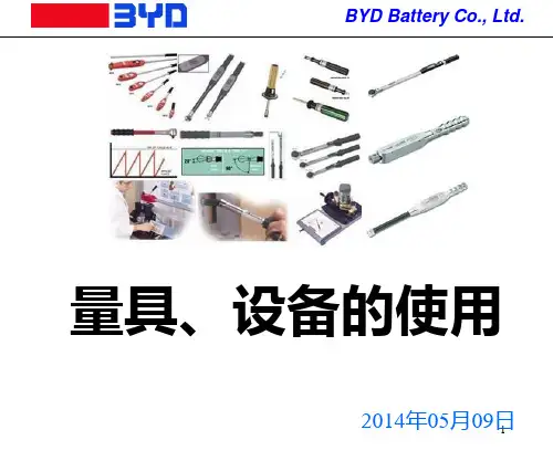 常用工具的使用PPT课件