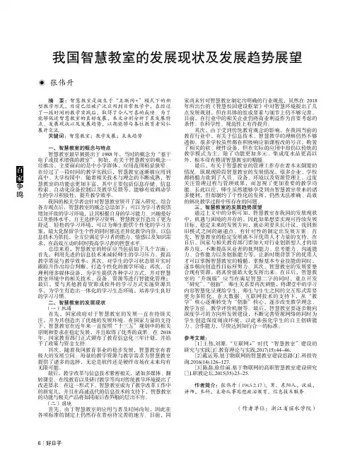 我国智慧教室的发展现状及发展趋势展望
