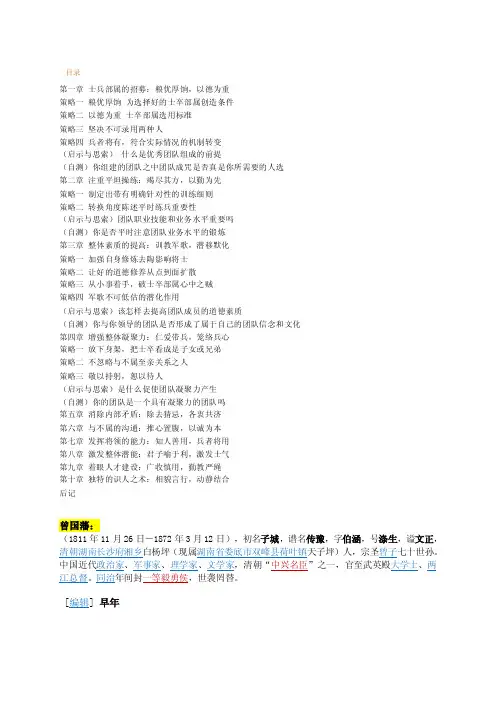 曾国藩带兵之道
