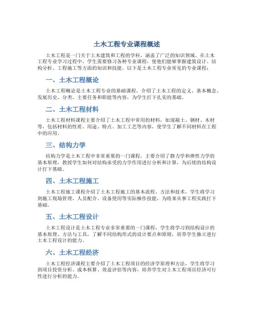 土木工程有哪些专业课