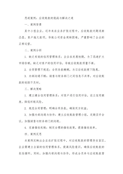 应收账款思政案例