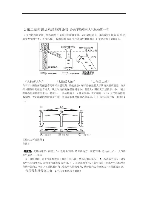 人教版高一地理 必修1 第二章知识点复习总结