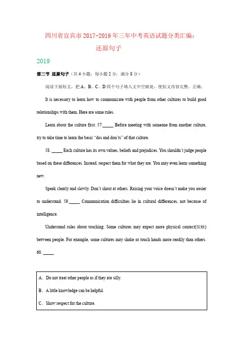四川省宜宾市2017-2019年三年中考英语试题分类汇编：还原句子