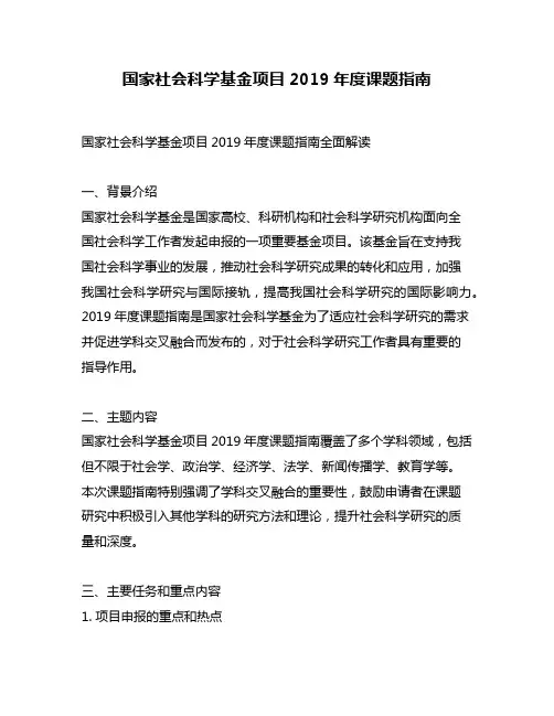 国家社会科学基金项目2019年度课题指南