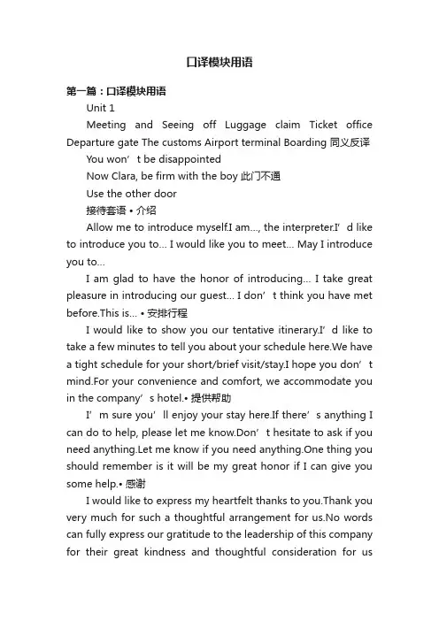 口译模块用语