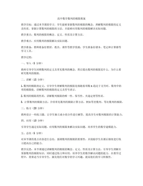 高中数学数列的极限教案