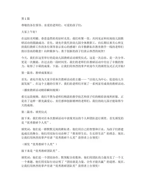 幼儿园教研活动颁奖主持(3篇)