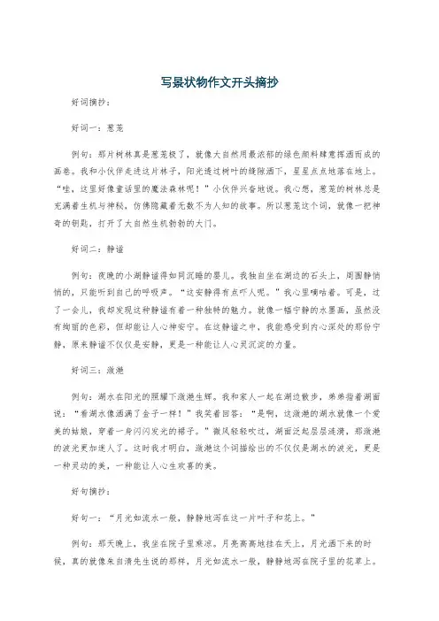 写景状物作文开头摘抄