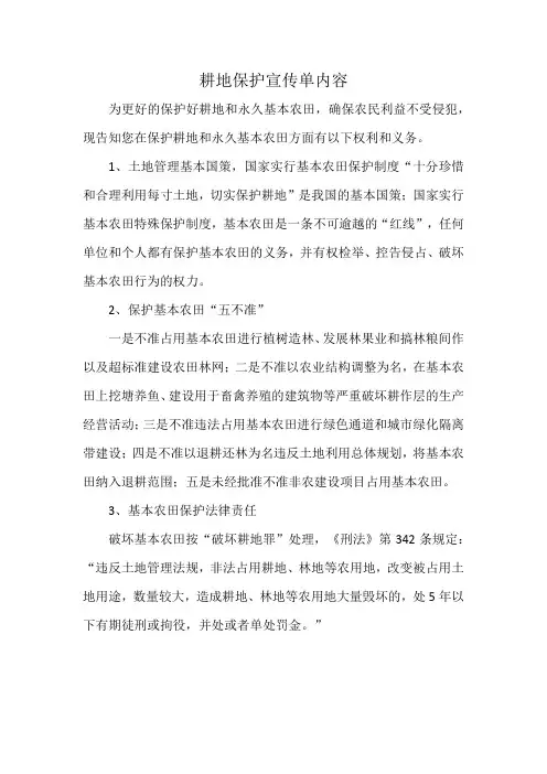 耕地保护宣传单内容