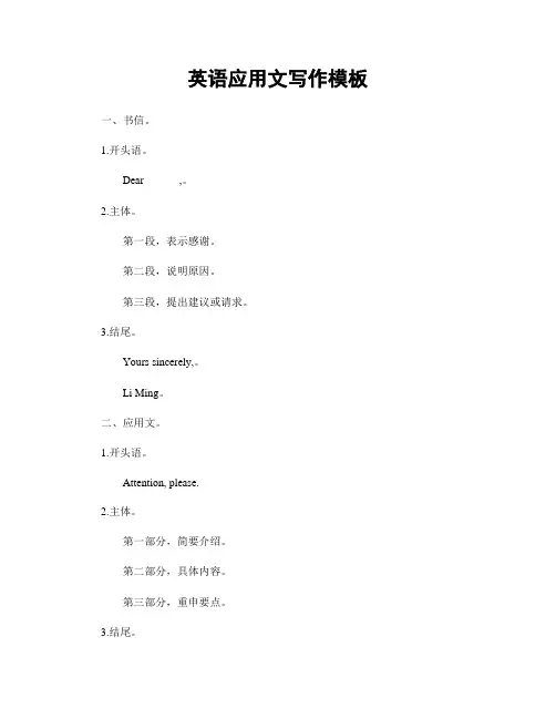 英语应用文写作模板