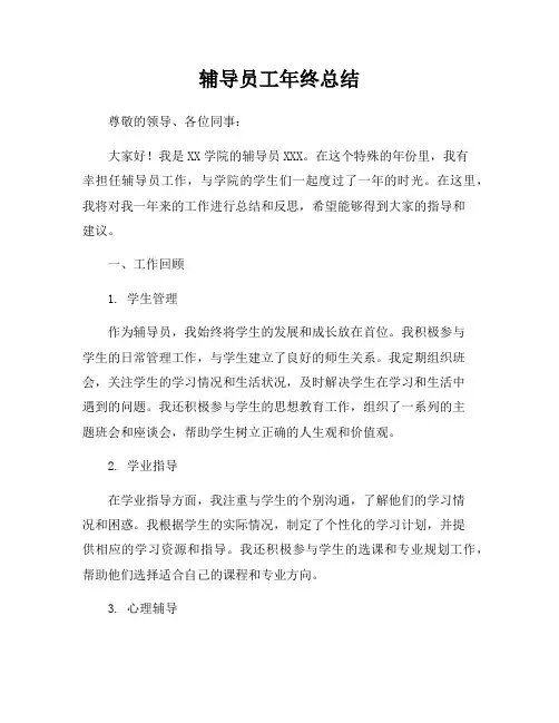 辅导员工年终总结