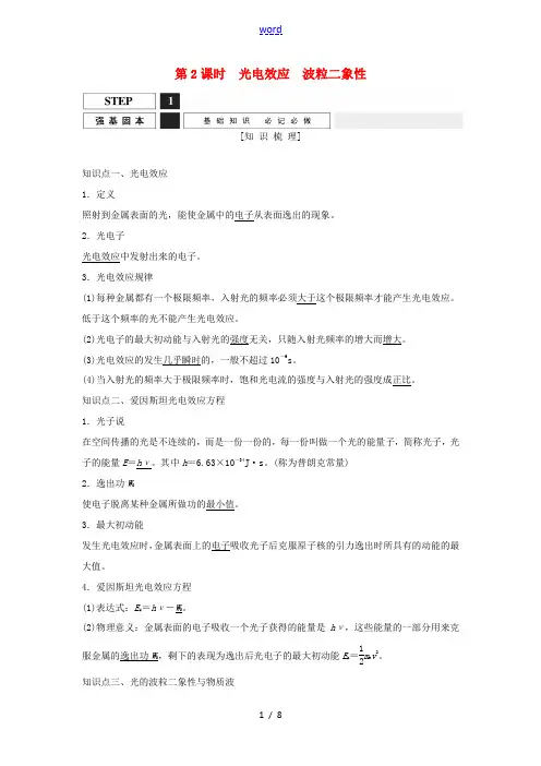 高考物理一轮复习 光电效应 波粒二象性教案(含解析)沪科版-沪科版高三全册物理教案