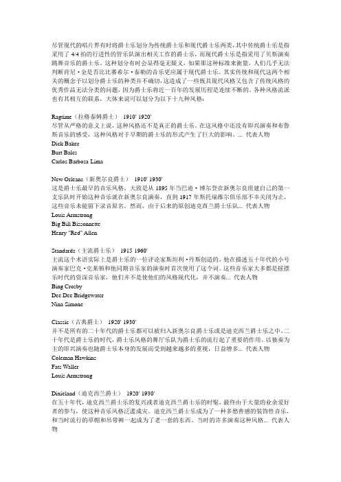 爵士的流派及代表人物