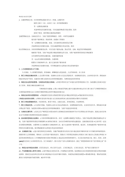 物流师考试知识