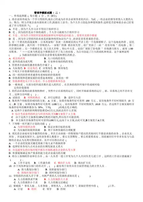 管理学模拟试题2