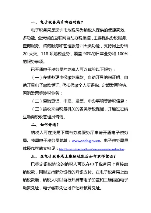 4.电子税务局有哪些功能？缴款后如何取得凭证？