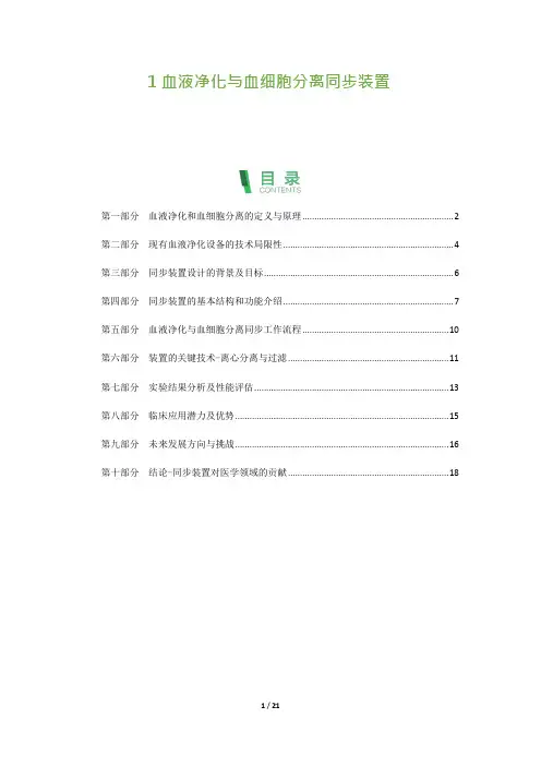 血液净化与血细胞分离同步装置