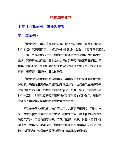 植物单宁化学