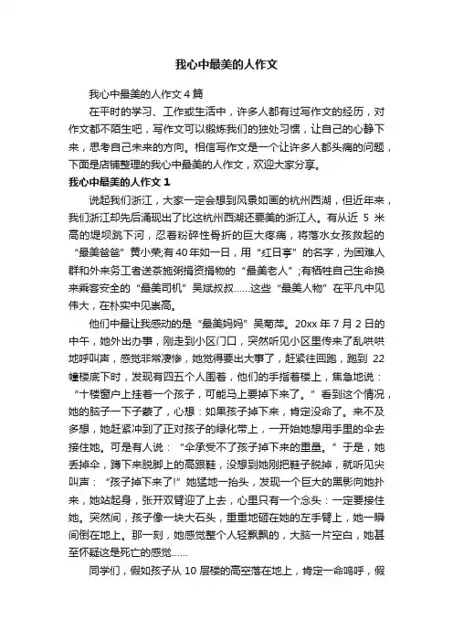 我心中最美的人作文