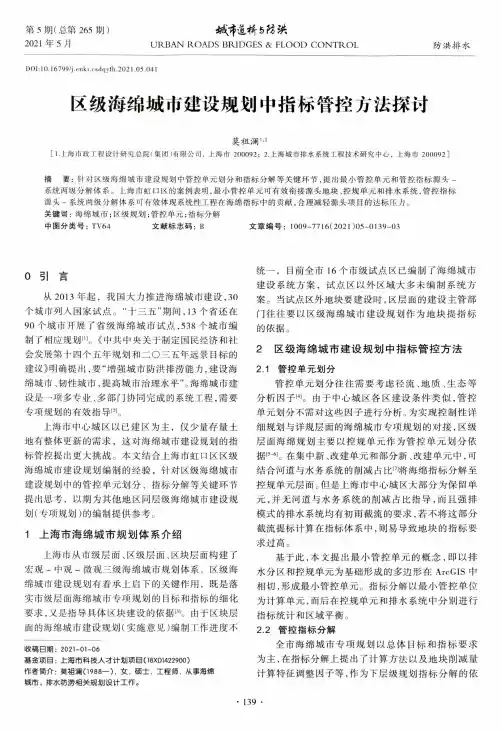 区级海绵城市建设规划中指标管控方法探讨